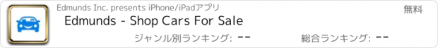 おすすめアプリ Edmunds - Shop Cars For Sale