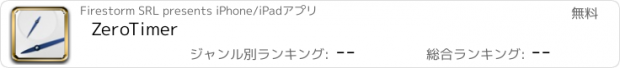 おすすめアプリ ZeroTimer