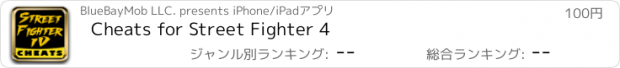 おすすめアプリ Cheats for Street Fighter 4