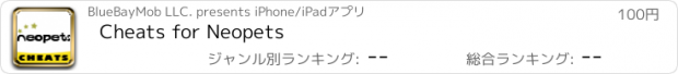 おすすめアプリ Cheats for Neopets