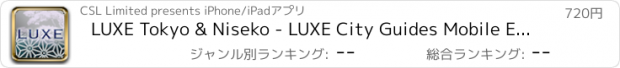 おすすめアプリ LUXE Tokyo & Niseko - LUXE City Guides Mobile Edition