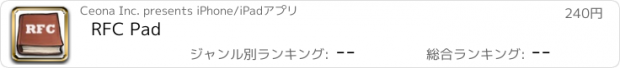 おすすめアプリ RFC Pad