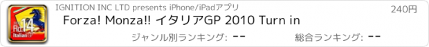 おすすめアプリ Forza! Monza!! イタリアGP 2010 Turn in