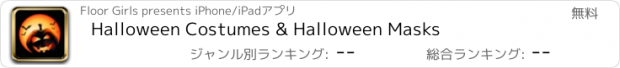 おすすめアプリ Halloween Costumes & Halloween Masks