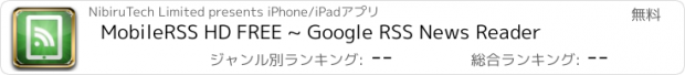 おすすめアプリ MobileRSS HD FREE ~ Google RSS News Reader