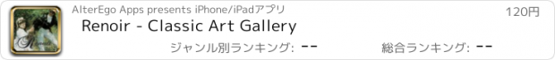 おすすめアプリ Renoir - Classic Art Gallery