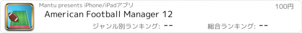 おすすめアプリ American Football Manager 12