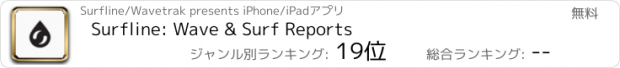 おすすめアプリ Surfline: Wave & Surf Reports