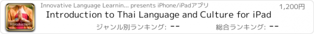 おすすめアプリ Introduction to Thai Language and Culture for iPad