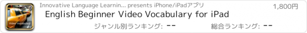 おすすめアプリ English Beginner Video Vocabulary for iPad