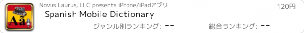 おすすめアプリ Spanish Mobile Dictionary