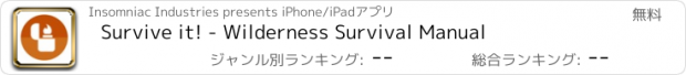 おすすめアプリ Survive it! - Wilderness Survival Manual