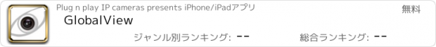 おすすめアプリ GlobalView