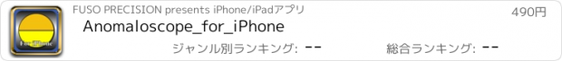 おすすめアプリ Anomaloscope_for_iPhone