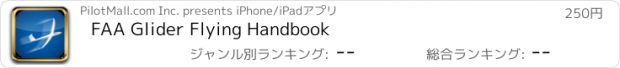 おすすめアプリ FAA Glider Flying Handbook