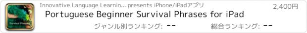 おすすめアプリ Portuguese Beginner Survival Phrases for iPad