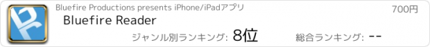 おすすめアプリ Bluefire Reader