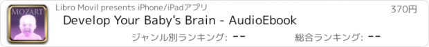 おすすめアプリ Develop Your Baby's Brain - AudioEbook