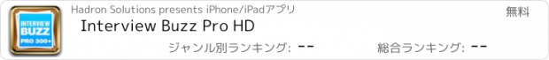 おすすめアプリ Interview Buzz Pro HD