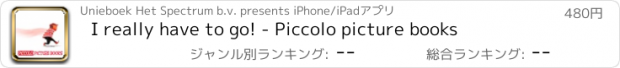 おすすめアプリ I really have to go! - Piccolo picture books