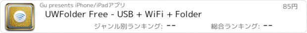 おすすめアプリ UWFolder Free - USB + WiFi + Folder