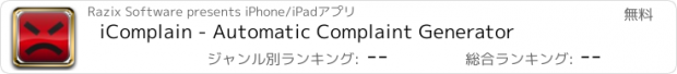 おすすめアプリ iComplain - Automatic Complaint Generator