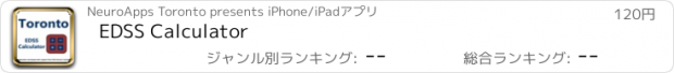 おすすめアプリ EDSS Calculator