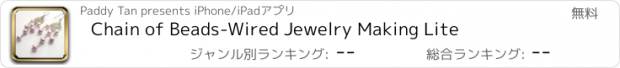 おすすめアプリ Chain of Beads-Wired Jewelry Making Lite