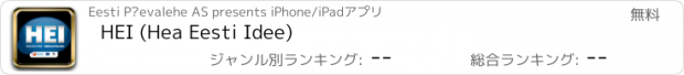 おすすめアプリ HEI (Hea Eesti Idee)