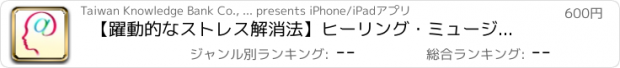 おすすめアプリ 【躍動的なストレス解消法】ヒーリング・ミュージックシリーズ1 - 青春発電機