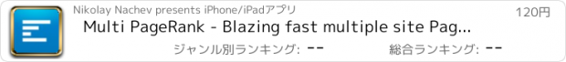 おすすめアプリ Multi PageRank - Blazing fast multiple site Page Rank checker