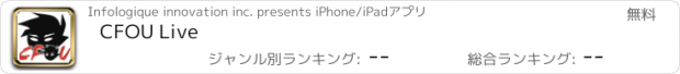 おすすめアプリ CFOU Live