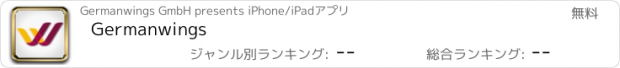 おすすめアプリ Germanwings