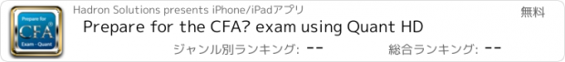 おすすめアプリ Prepare for the CFA® exam using Quant HD