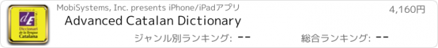 おすすめアプリ Advanced Catalan Dictionary