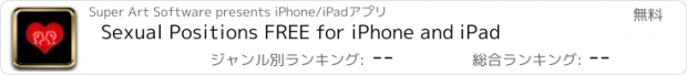 おすすめアプリ Sexual Positions FREE for iPhone and iPad