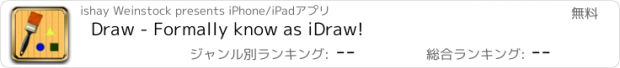 おすすめアプリ Draw - Formally know as iDraw!