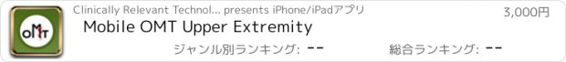 おすすめアプリ Mobile OMT Upper Extremity