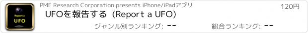 おすすめアプリ UFOを報告する  (Report a UFO)