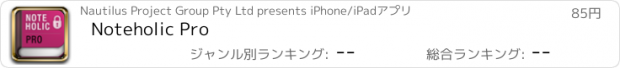 おすすめアプリ Noteholic Pro