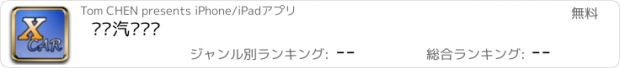 おすすめアプリ 爱卡汽车论坛