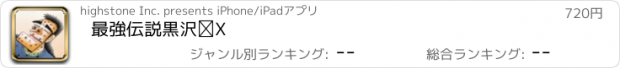 おすすめアプリ 最強伝説　黒沢　Ⅴ