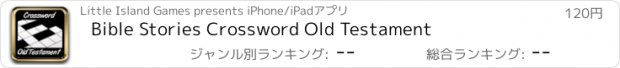 おすすめアプリ Bible Stories Crossword Old Testament