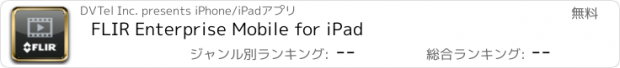 おすすめアプリ FLIR Enterprise Mobile for iPad