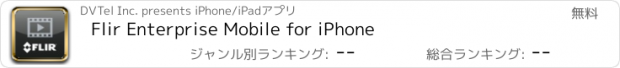 おすすめアプリ Flir Enterprise Mobile for iPhone