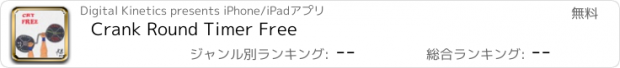 おすすめアプリ Crank Round Timer Free