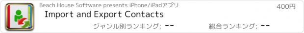 おすすめアプリ Import and Export Contacts