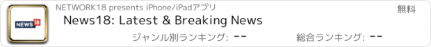 おすすめアプリ News18: Latest & Breaking News