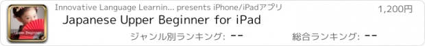 おすすめアプリ Japanese Upper Beginner for iPad