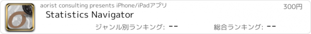 おすすめアプリ Statistics Navigator